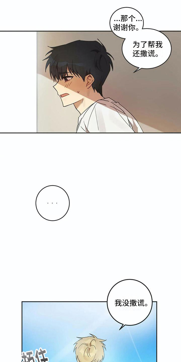 互换诅咒第16话图