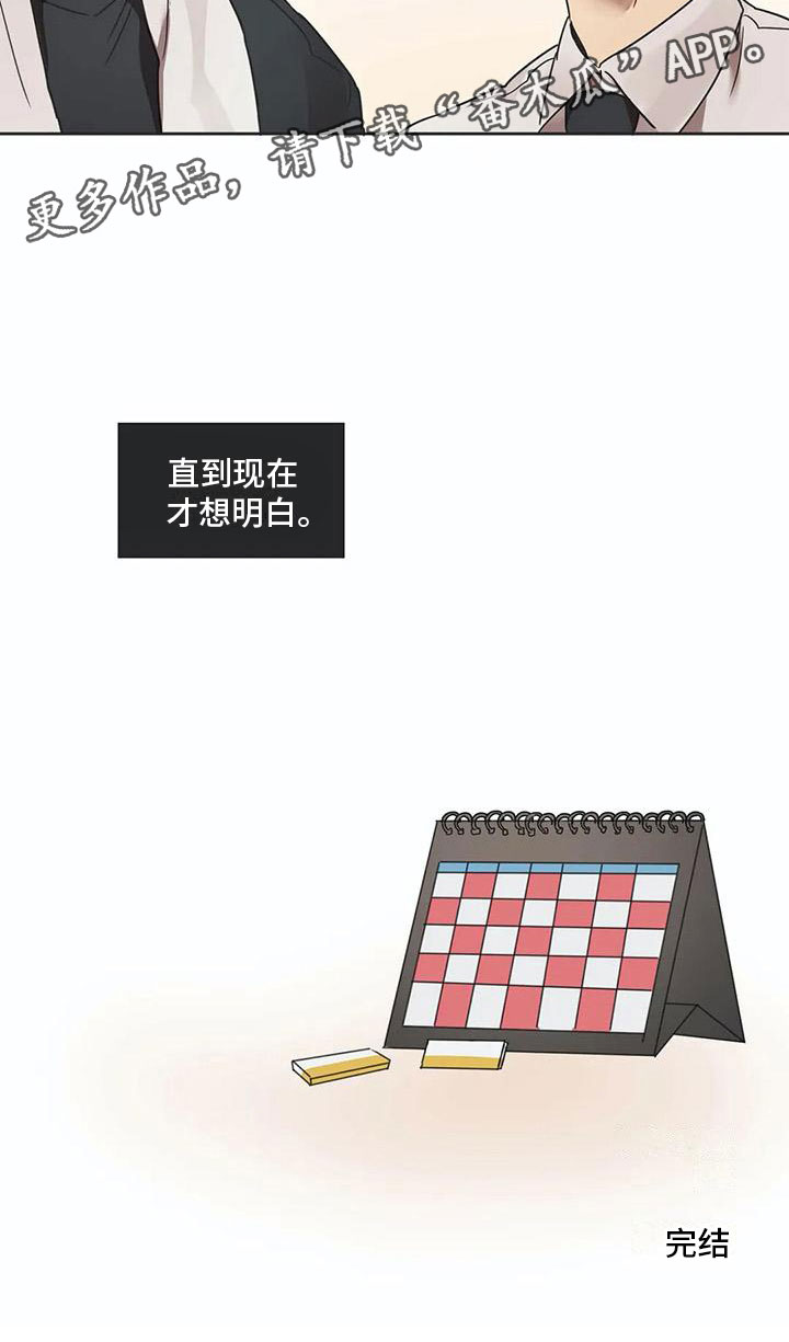 互换诅咒第17话图