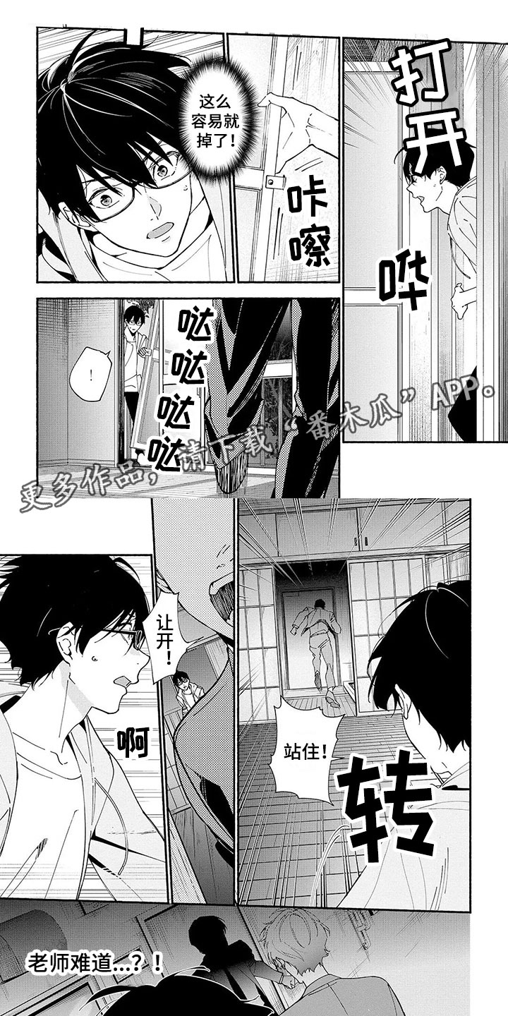 谎言之音第10话图