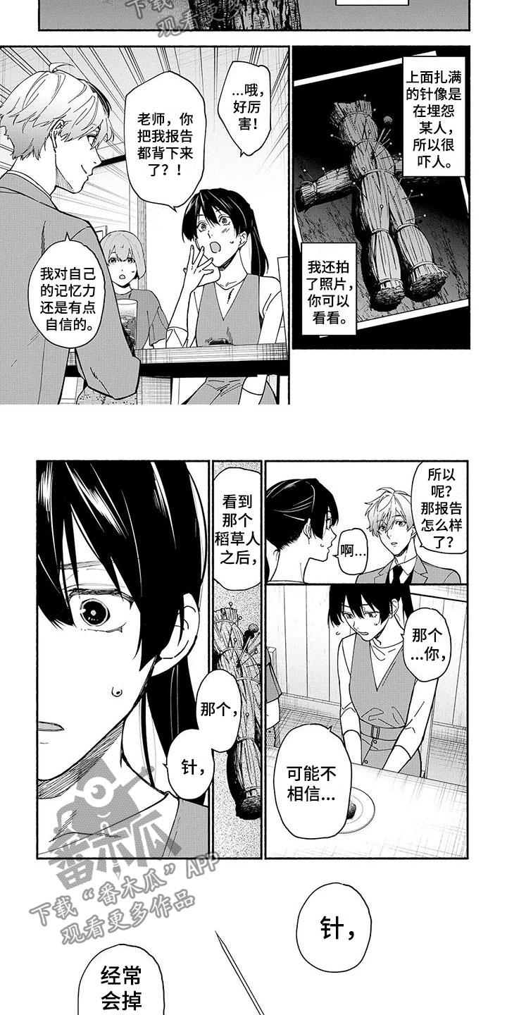 谎言之音第13话图