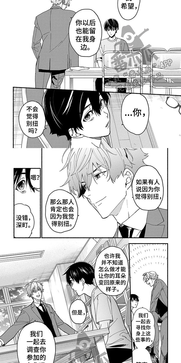 谎言之音第18话图