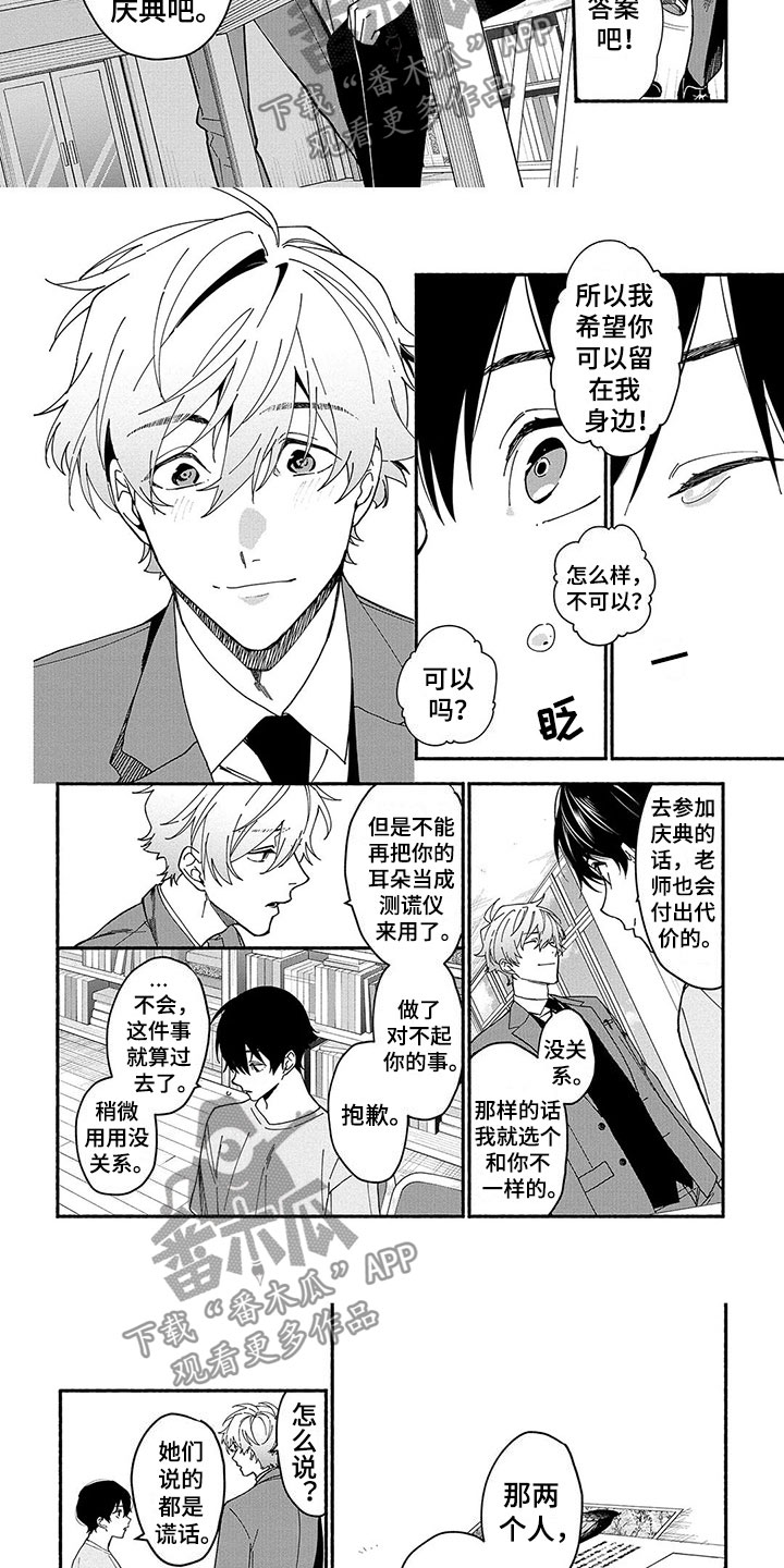 谎言之音第18话图