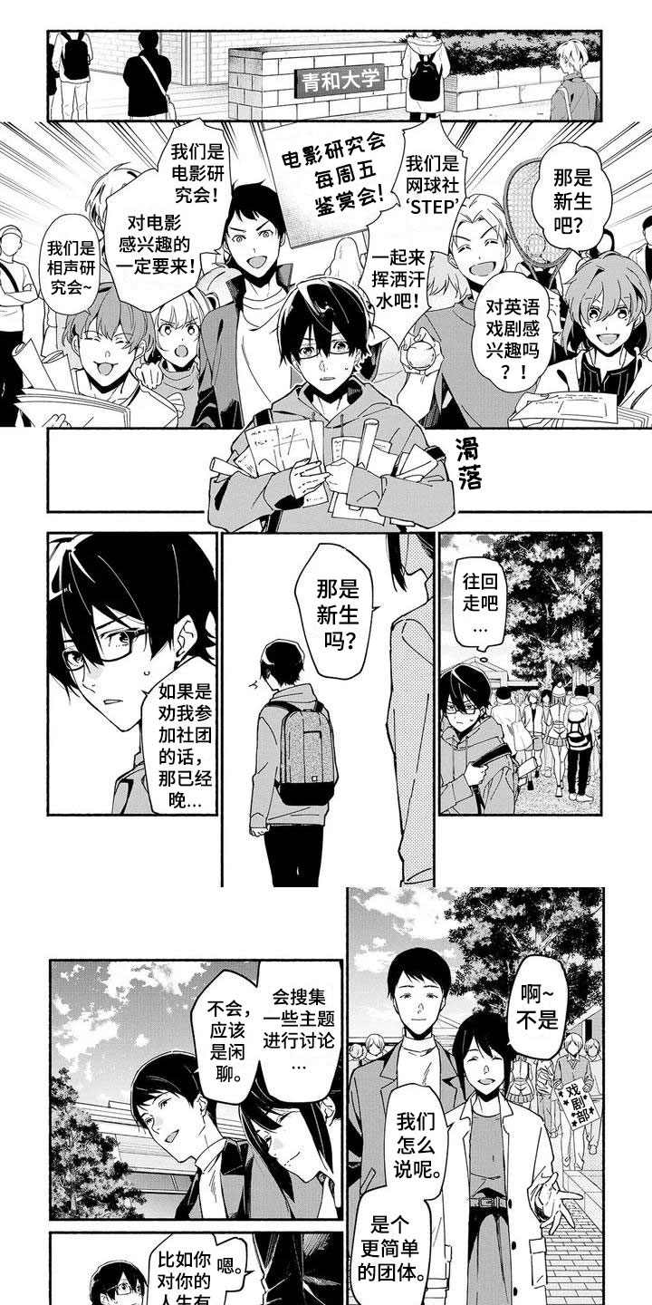 谎言之音第2话图