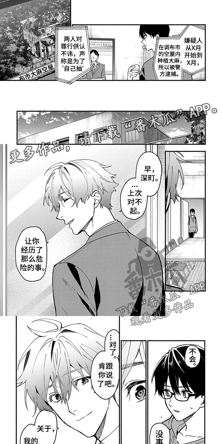 谎言之音第25话图