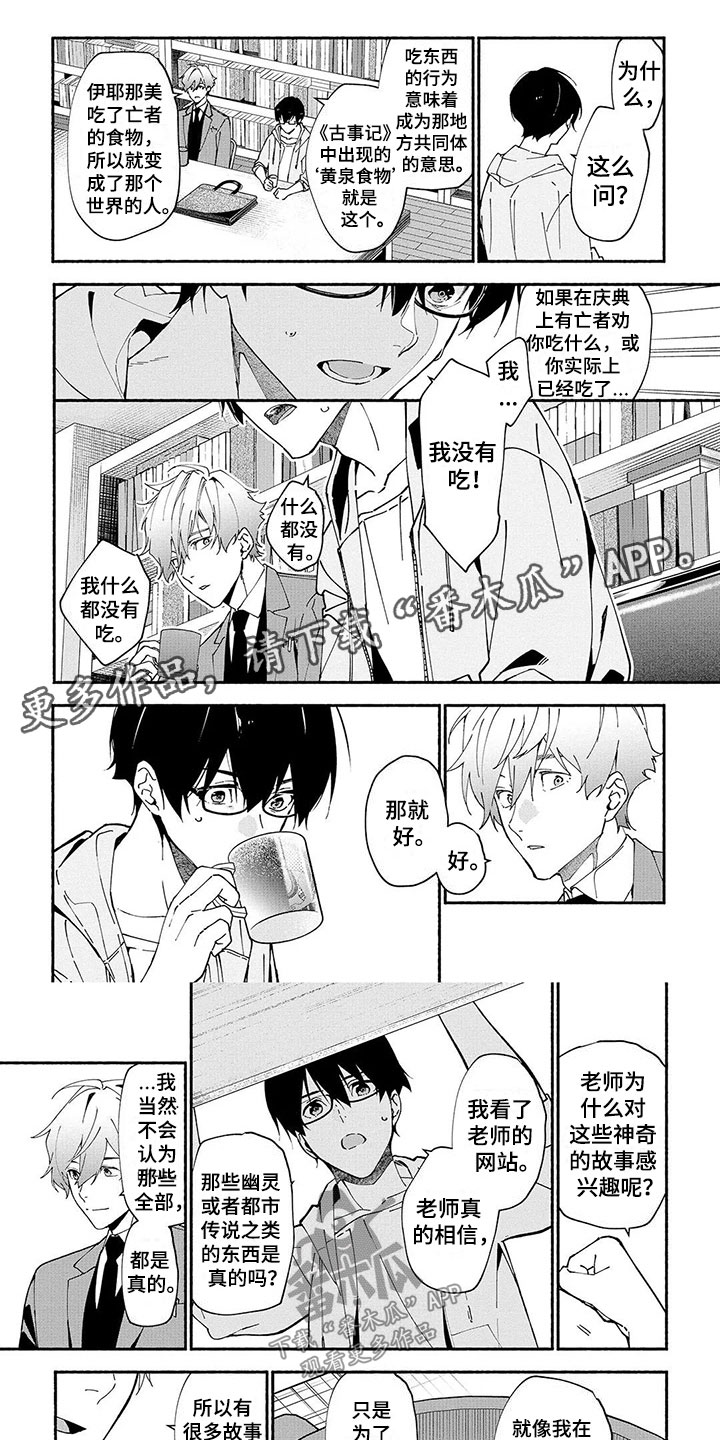 谎言之音第6话图