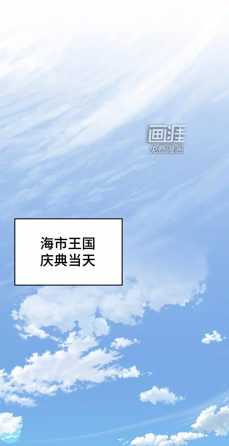 海市王国第36话图