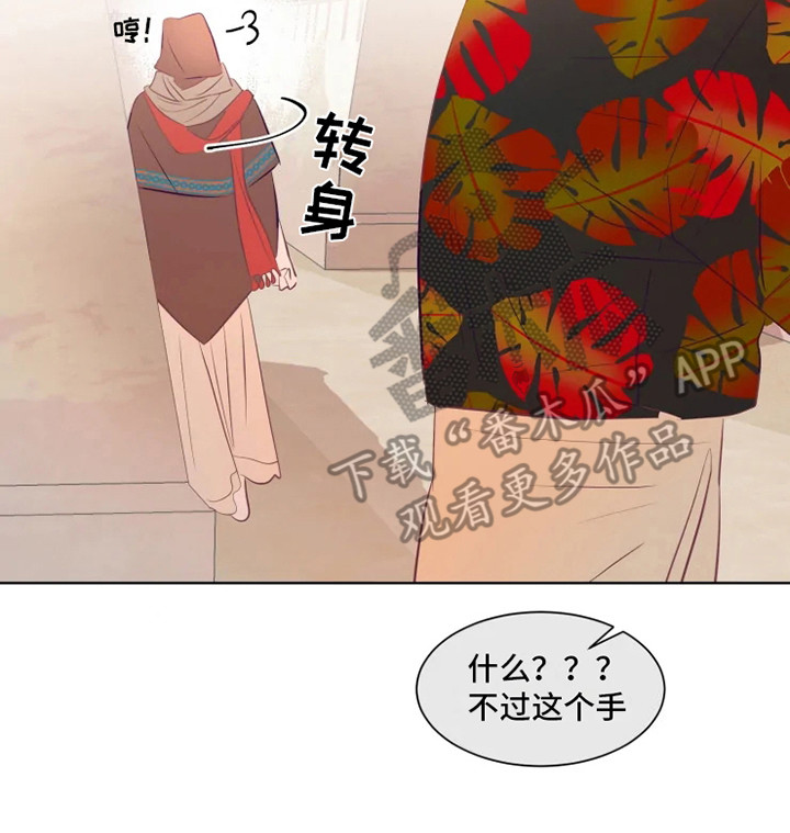 海市王国第7话图