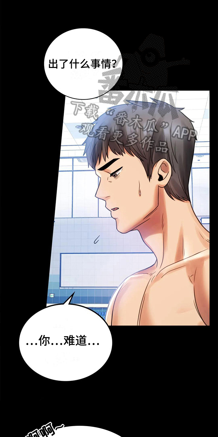 婚姻变化第13话图