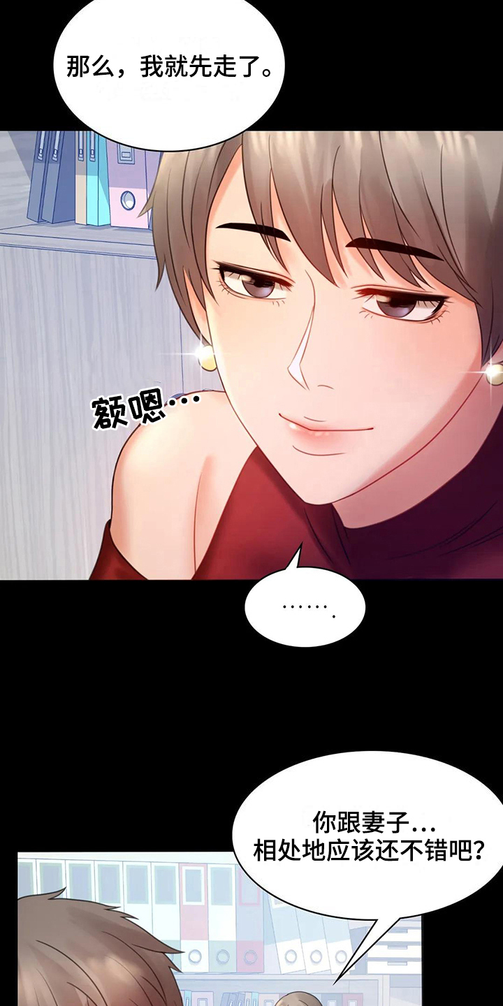 婚姻变化第19话图