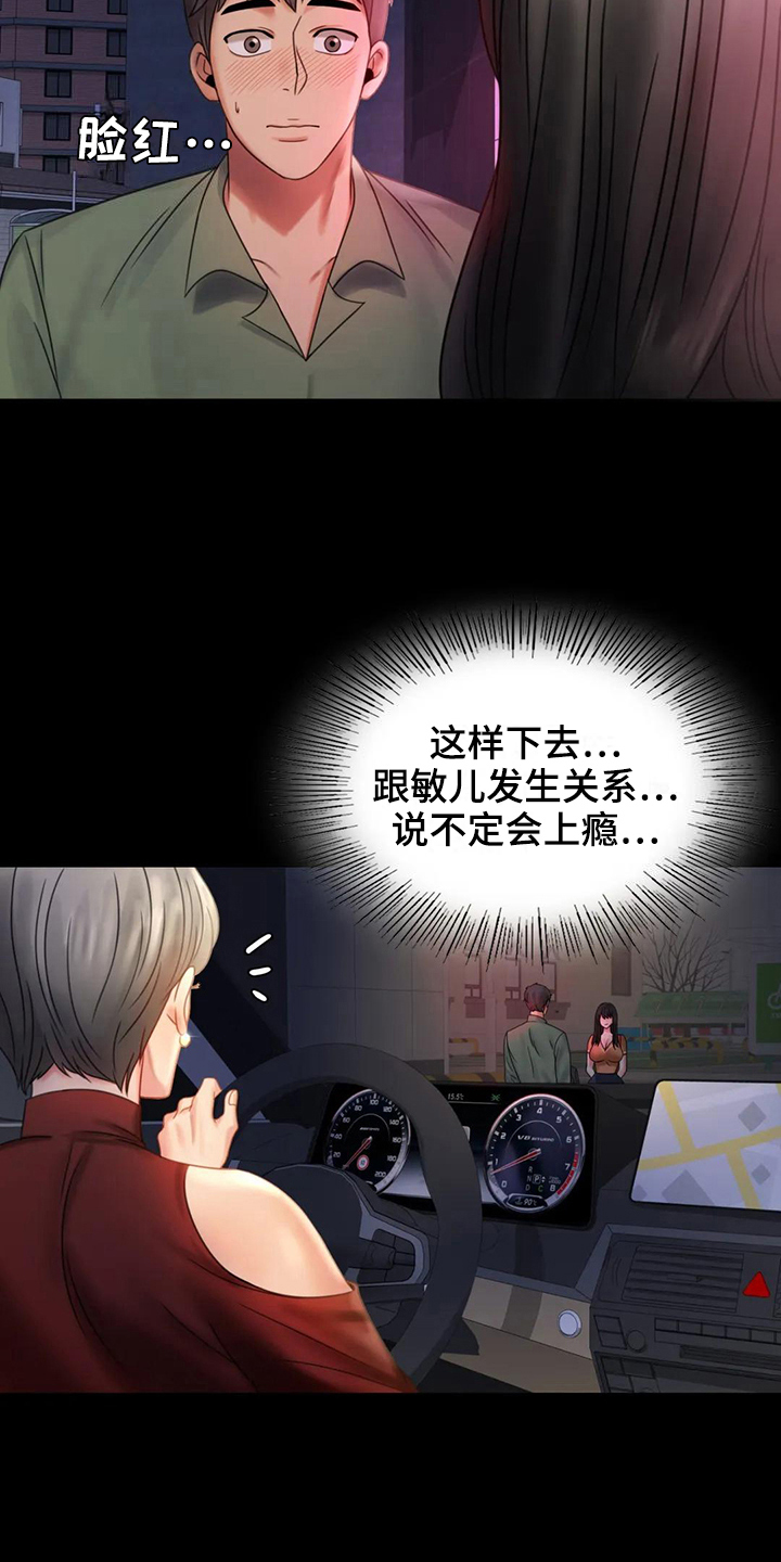 婚姻变化第20话图