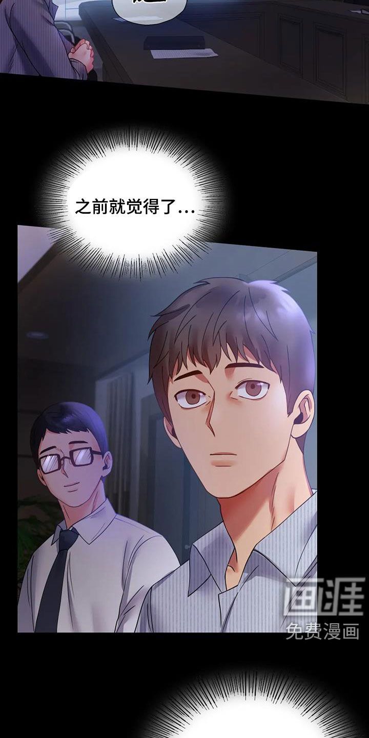 婚姻变化第33话图