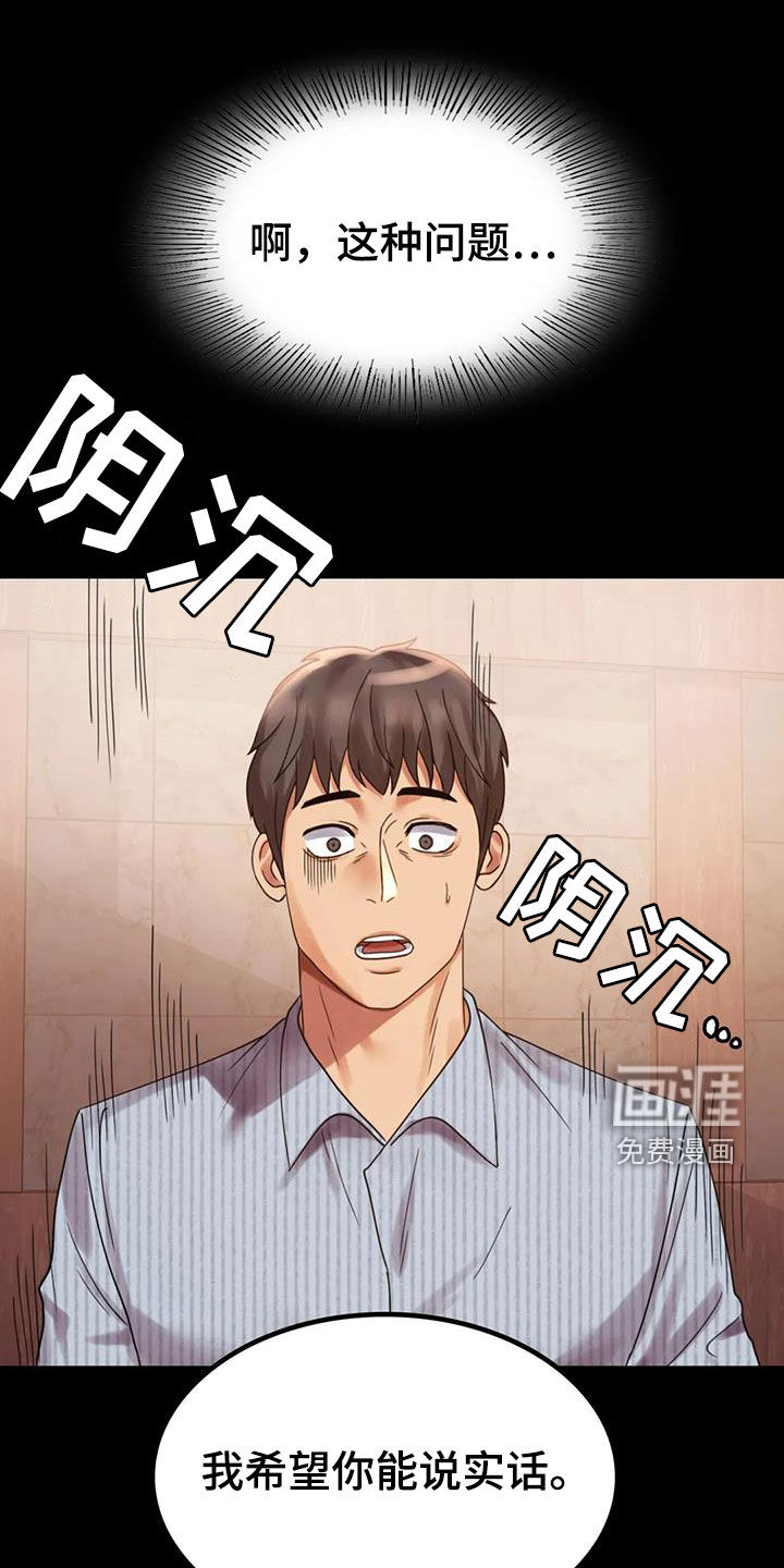 婚姻变化第37话图