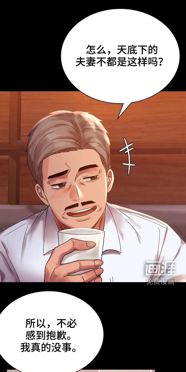 婚姻变化第38话图