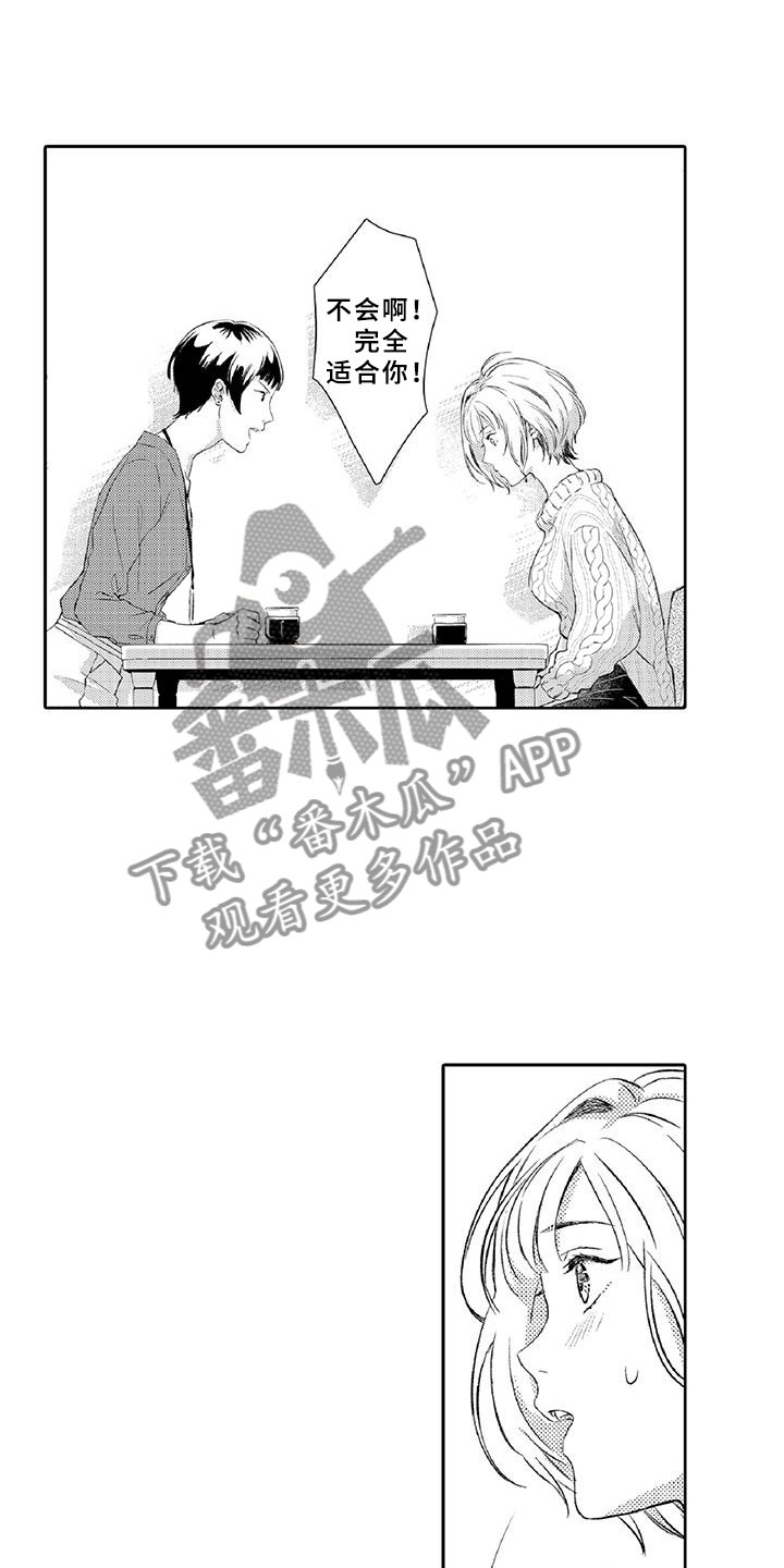 黑道之恋第11话图