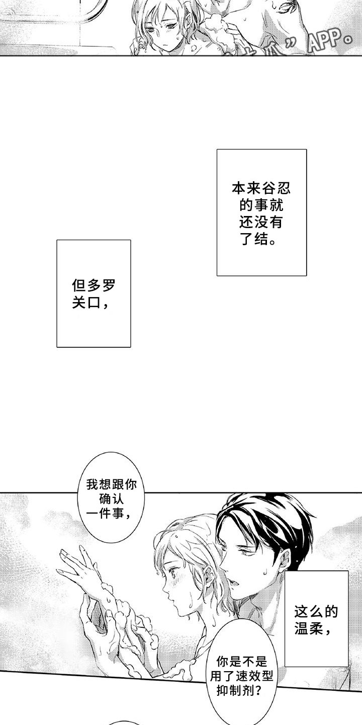 黑道之恋第15话图