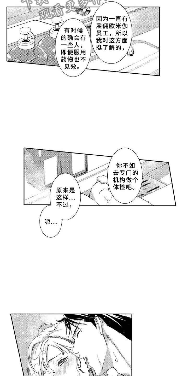 黑道之恋第15话图