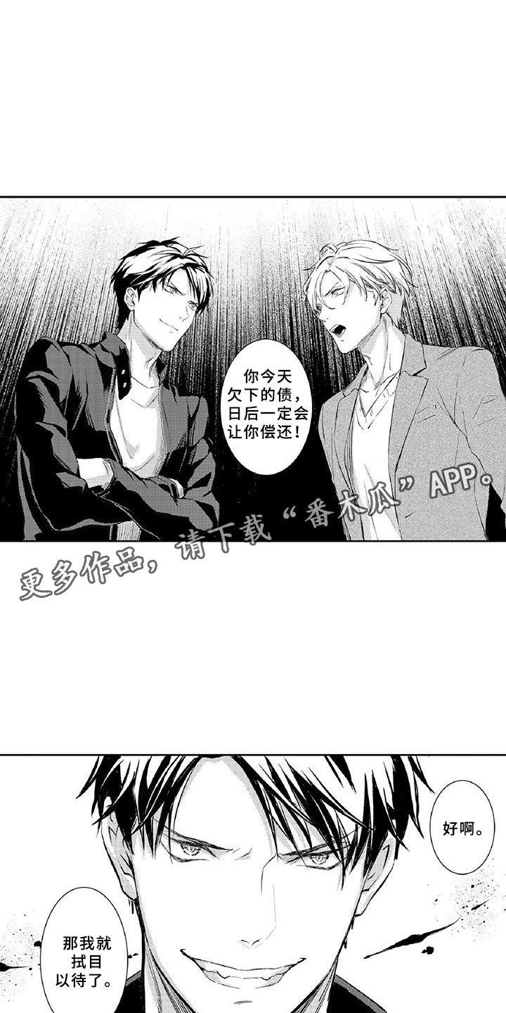 黑道之恋第17话图