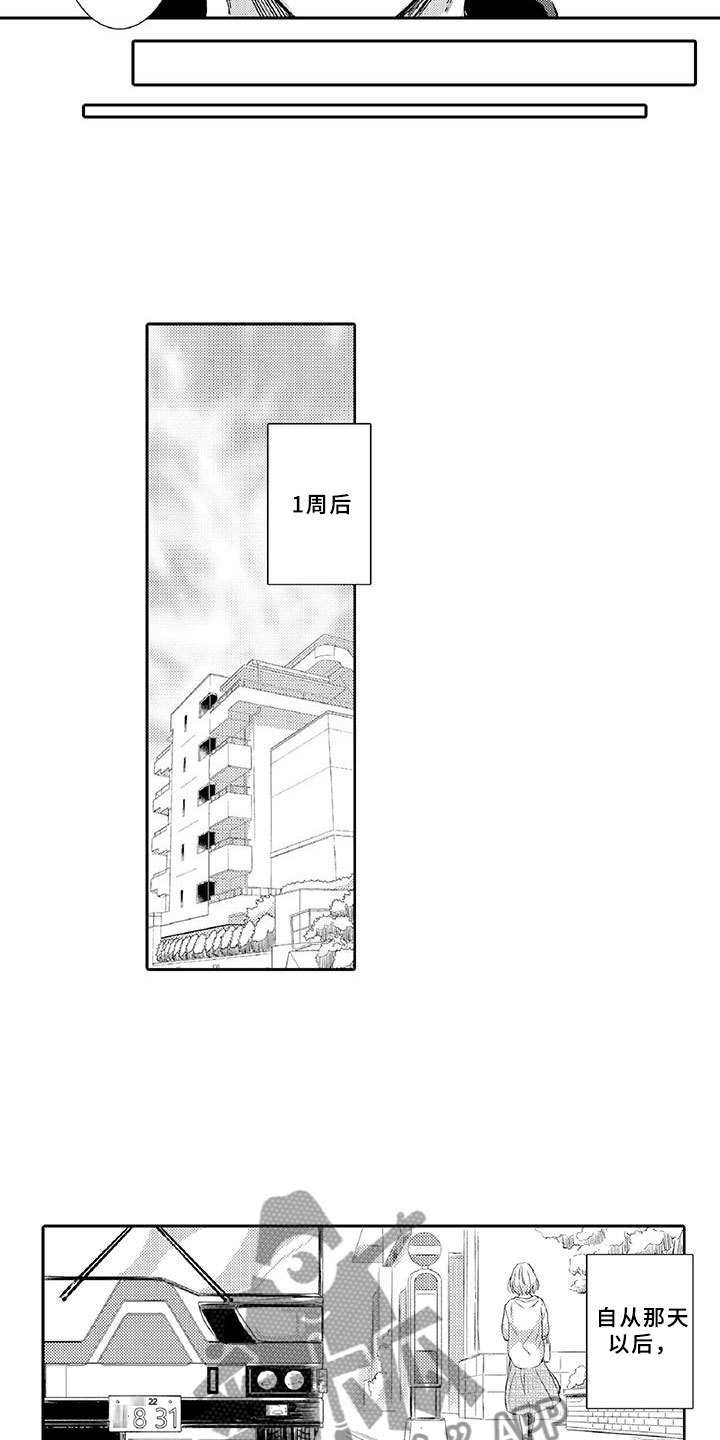 黑道之恋第17话图