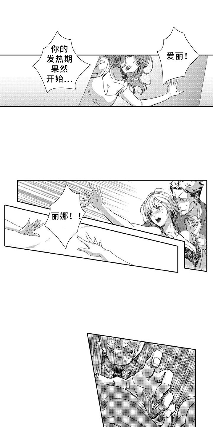 黑道之恋第2话图