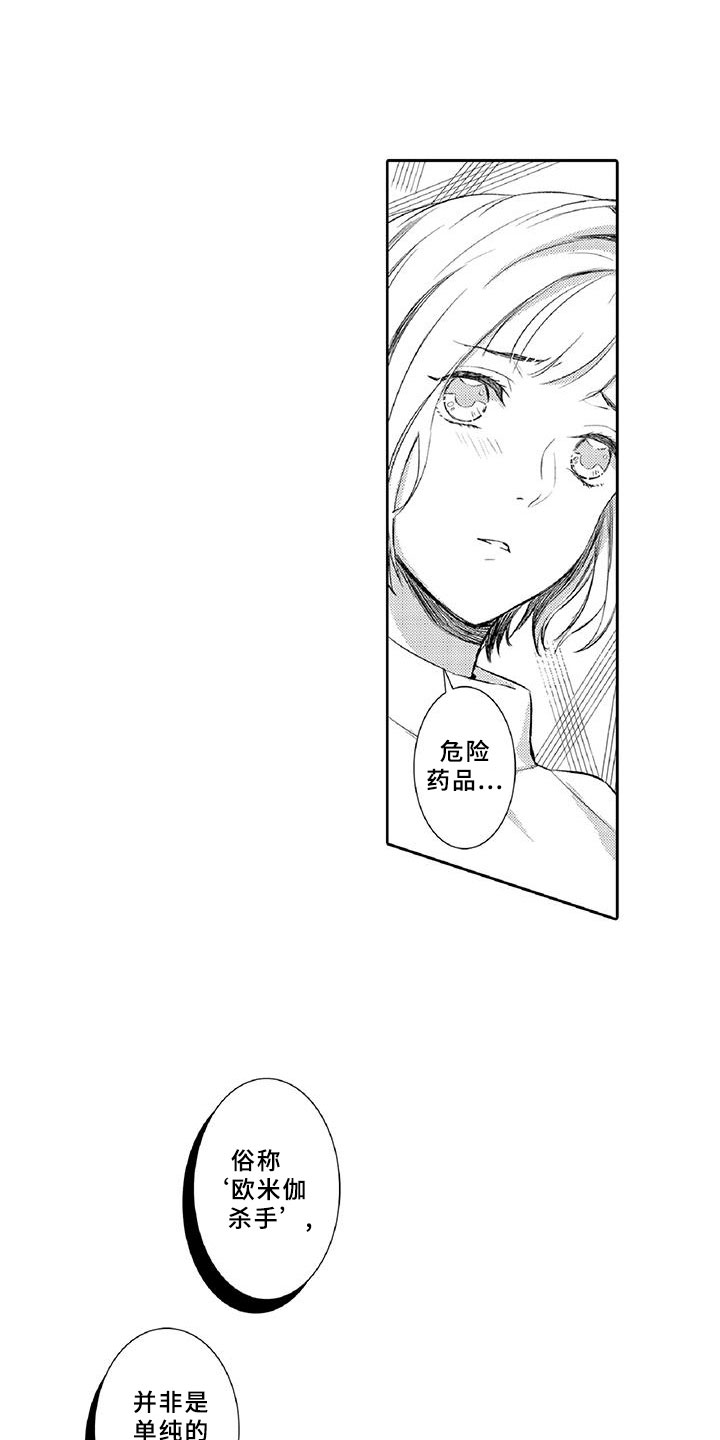 黑道之恋第20话图