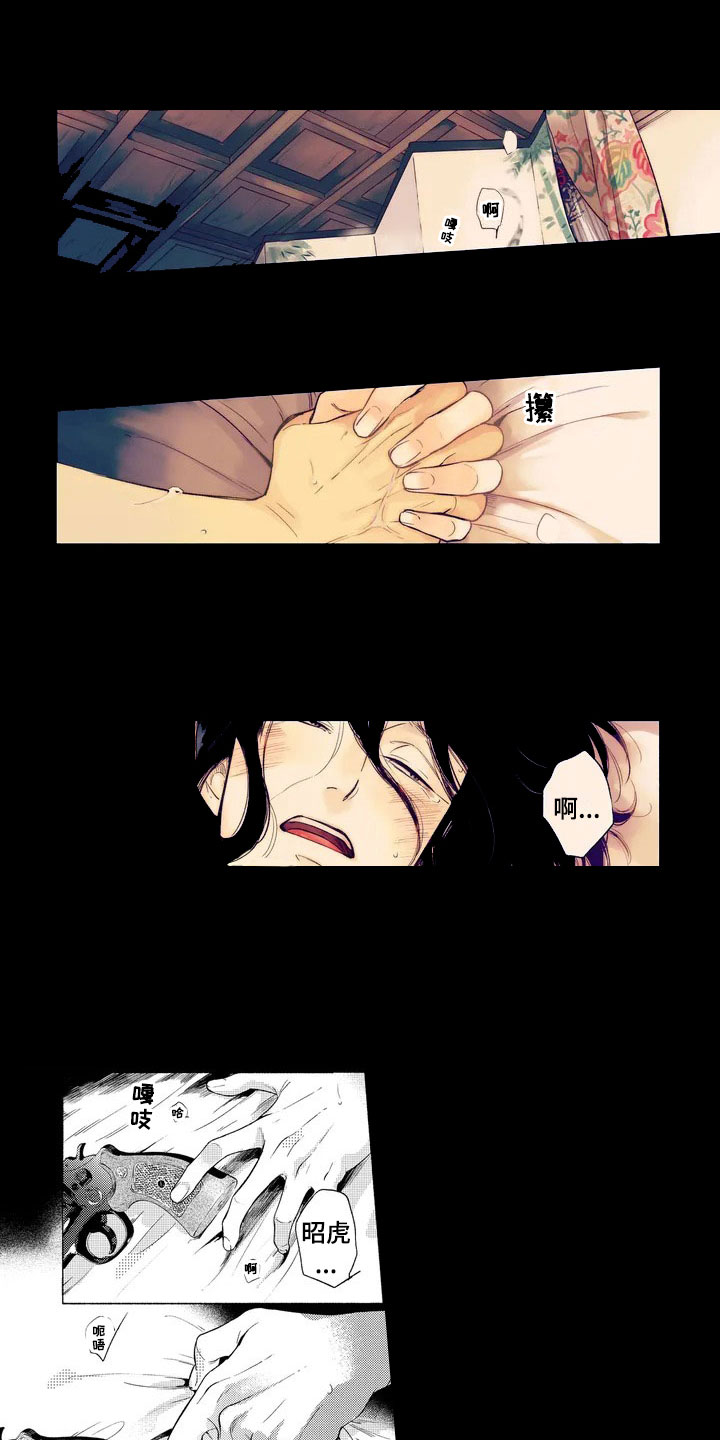 虎与卯兔第1话图