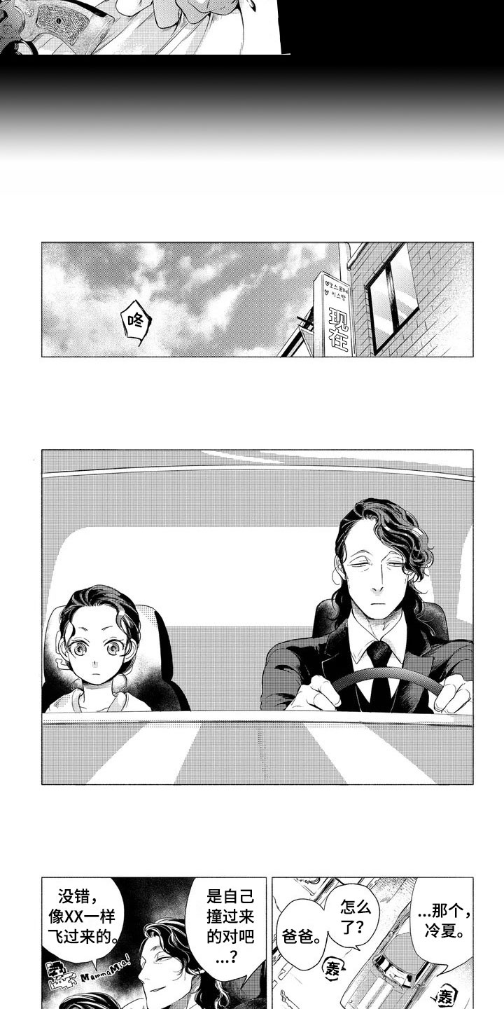 虎与卯兔第1话图