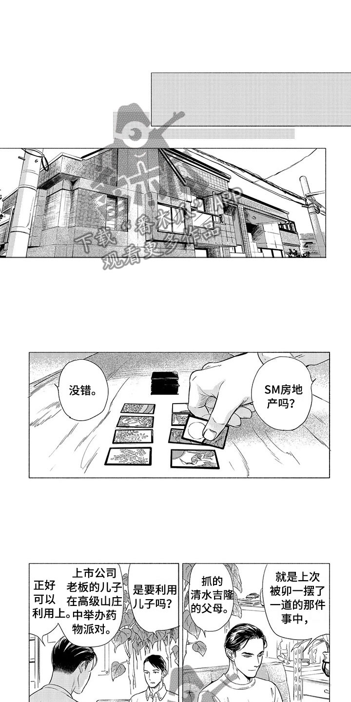 虎与卯兔第11话图