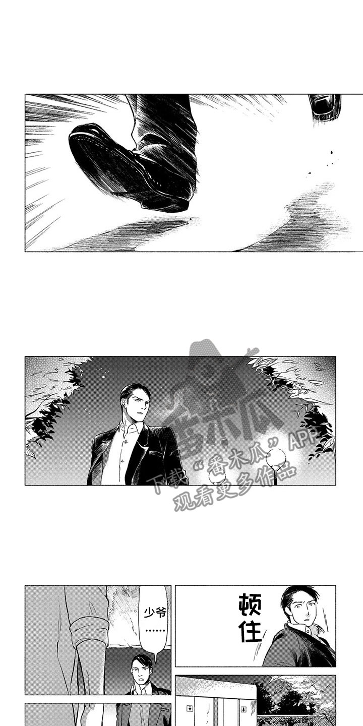 虎与卯兔第17话图