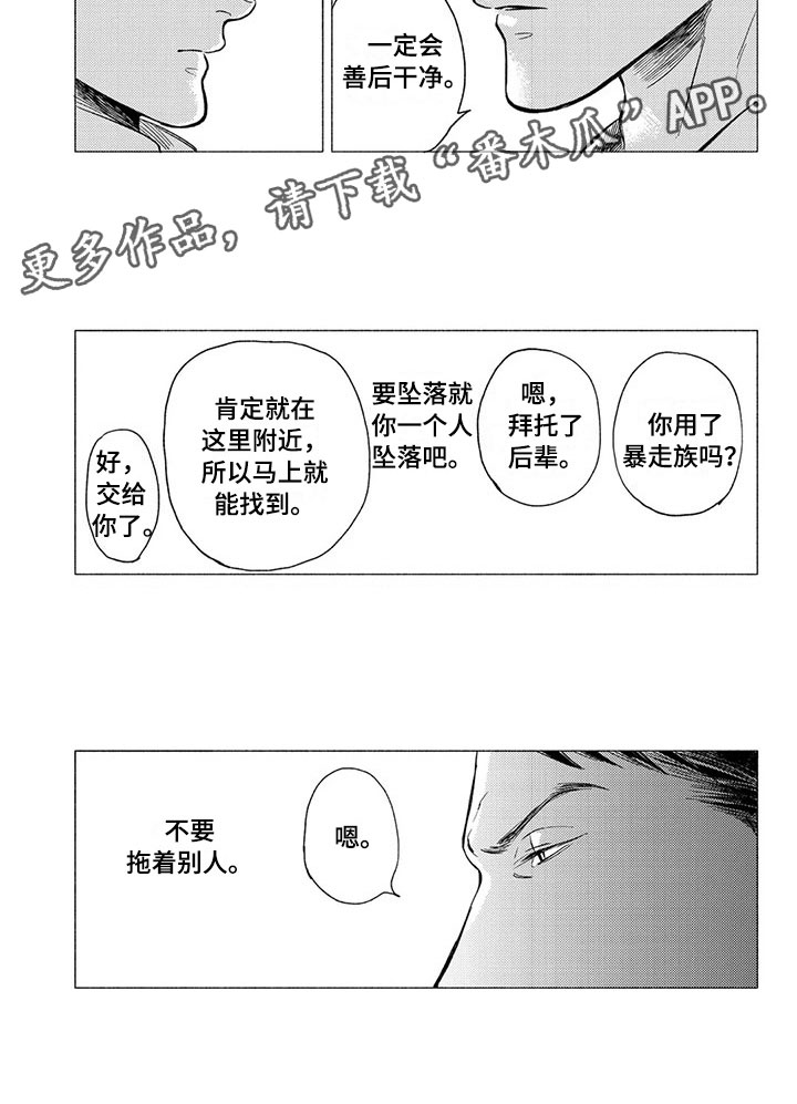 虎与卯兔第18话图