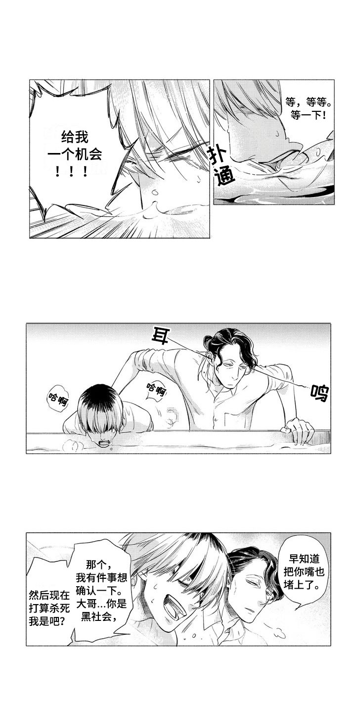 虎与卯兔第2话图