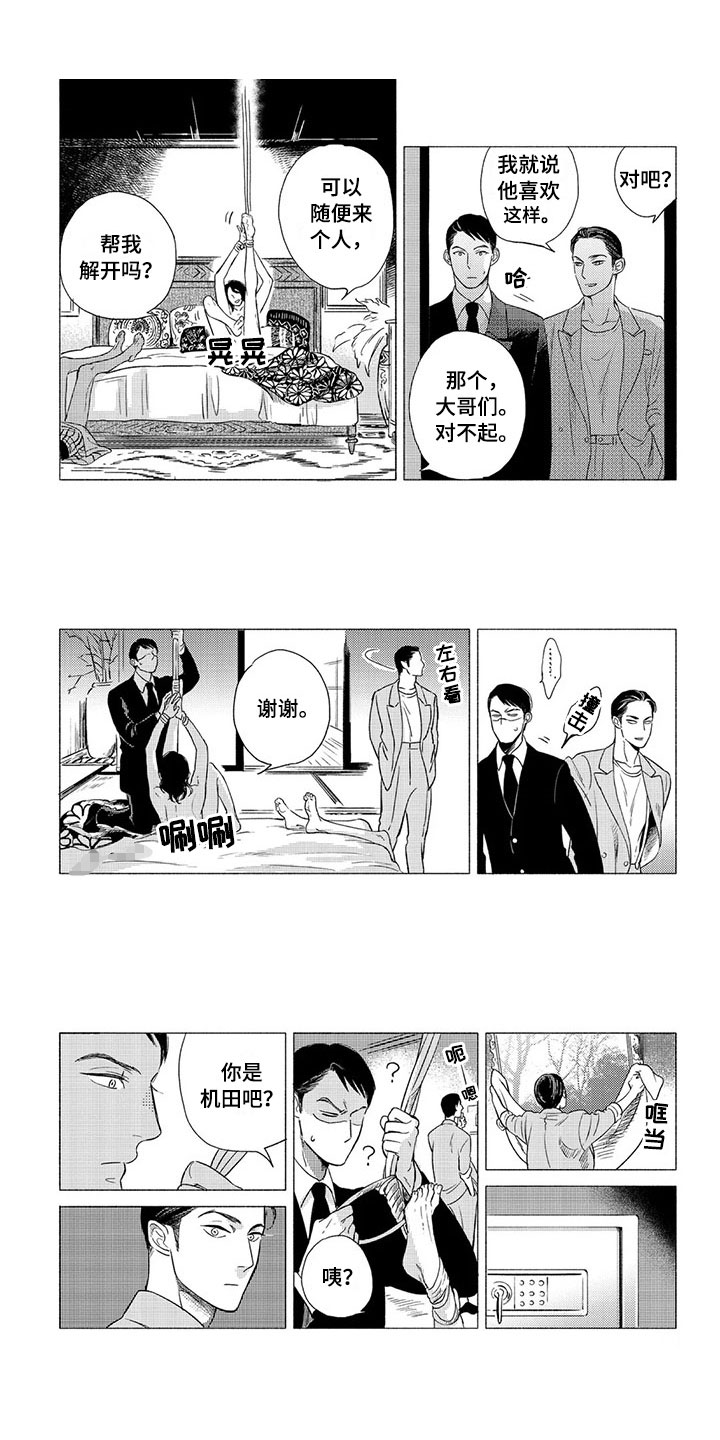 虎与卯兔第3话图