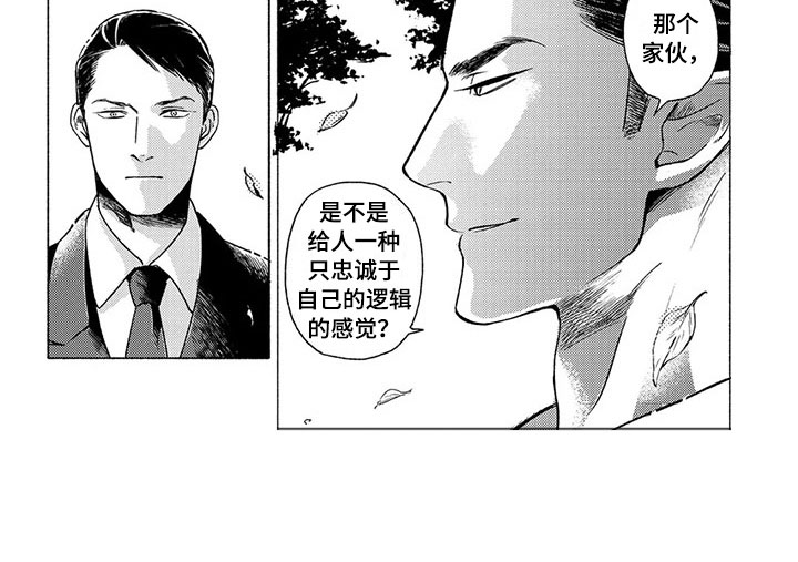 虎与卯兔第3话图