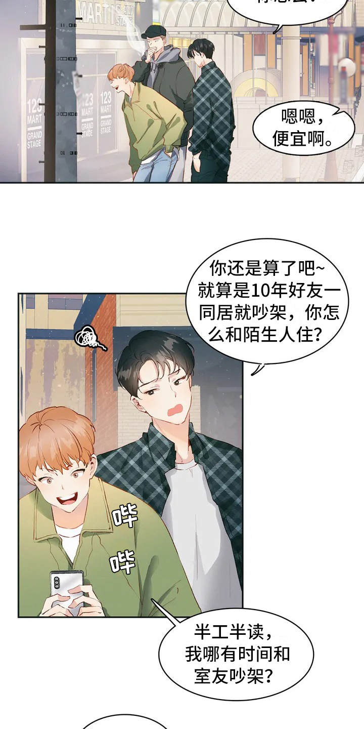 花哨的条件第1话图