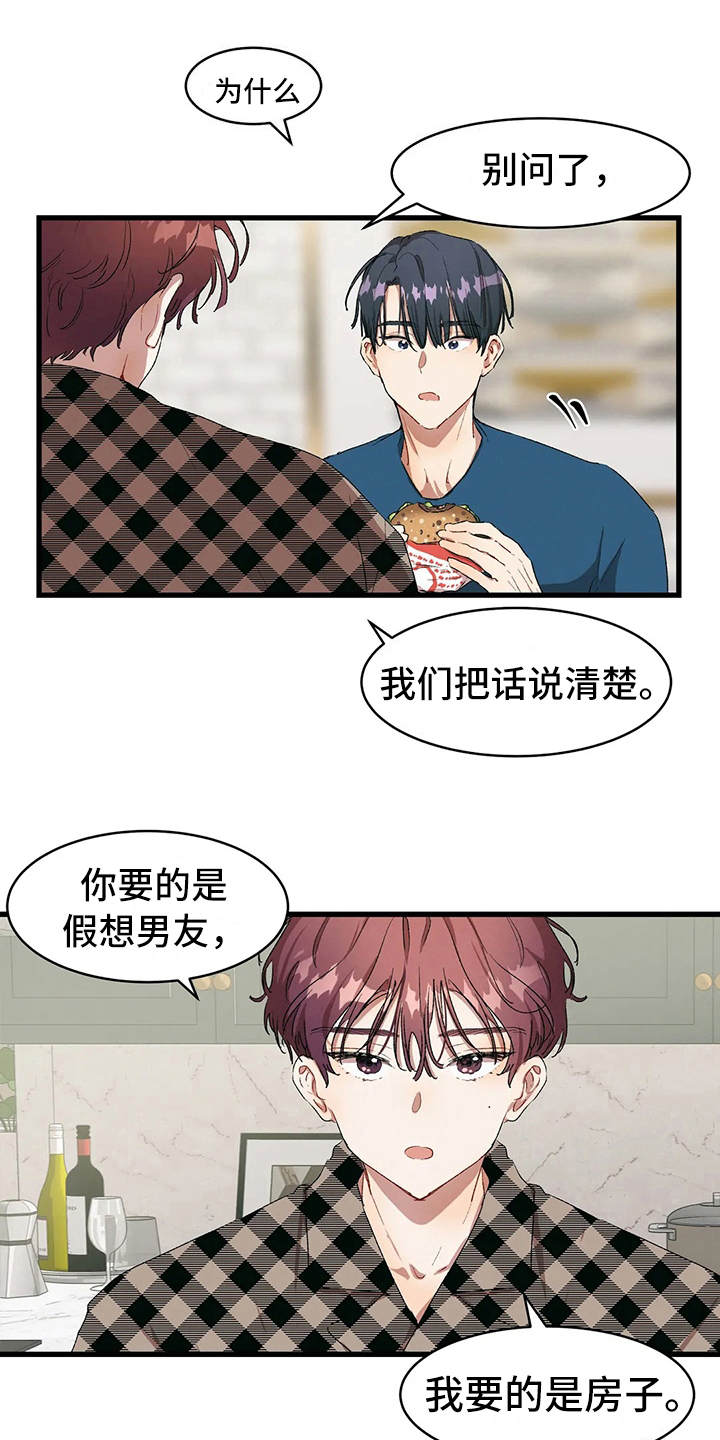 花哨的条件第14话图