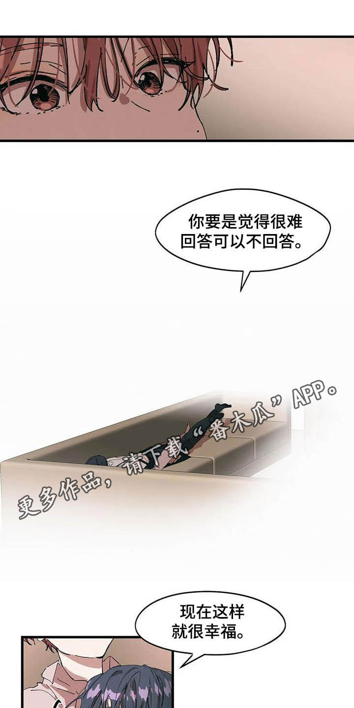 花哨的条件第22话图