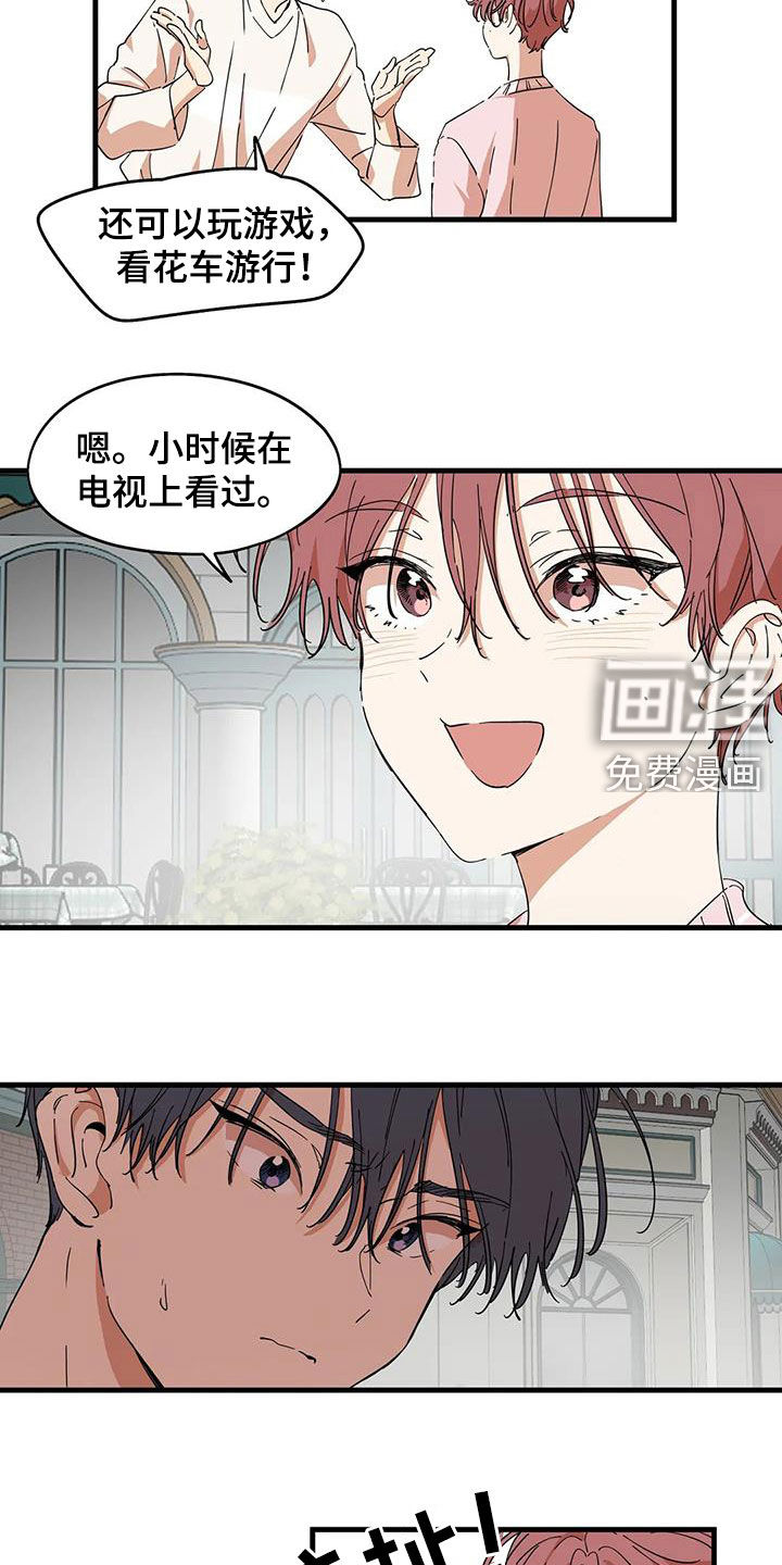 花哨的条件第31话图