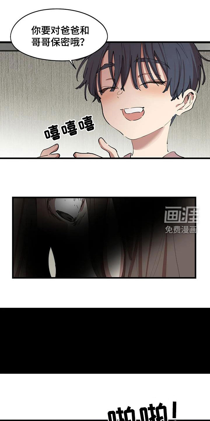 花哨的条件第37话图