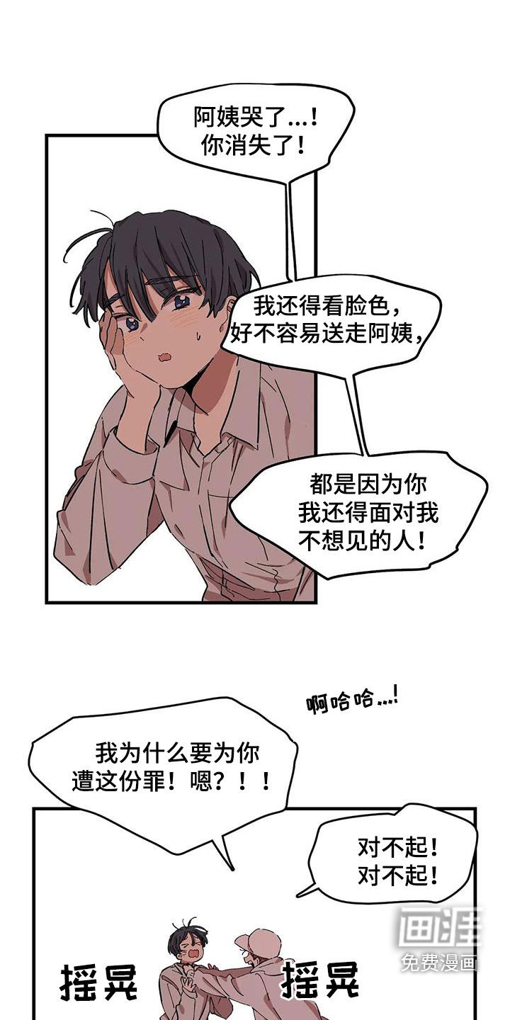 花哨的条件第49话图