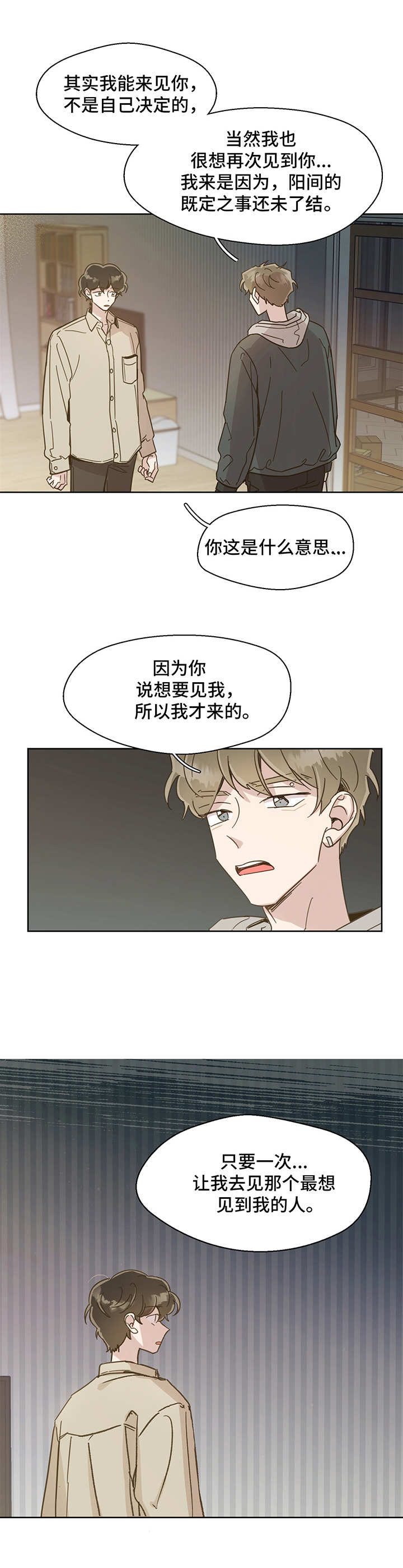 魂寄万圣节第9话图