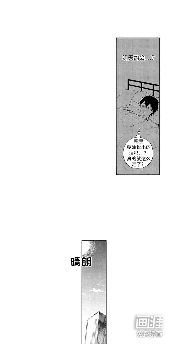 和死神成为朋友第12话图