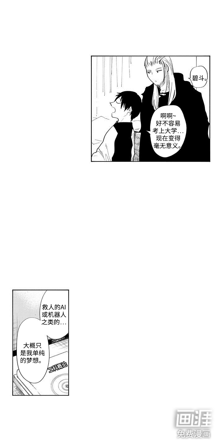 和死神成为朋友第17话图