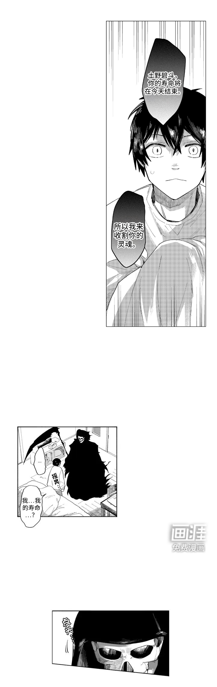 和死神成为朋友第2话图