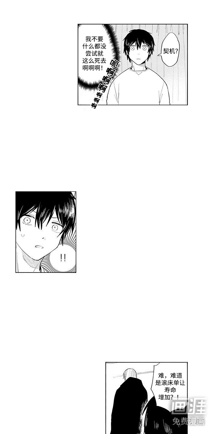 和死神成为朋友第4话图