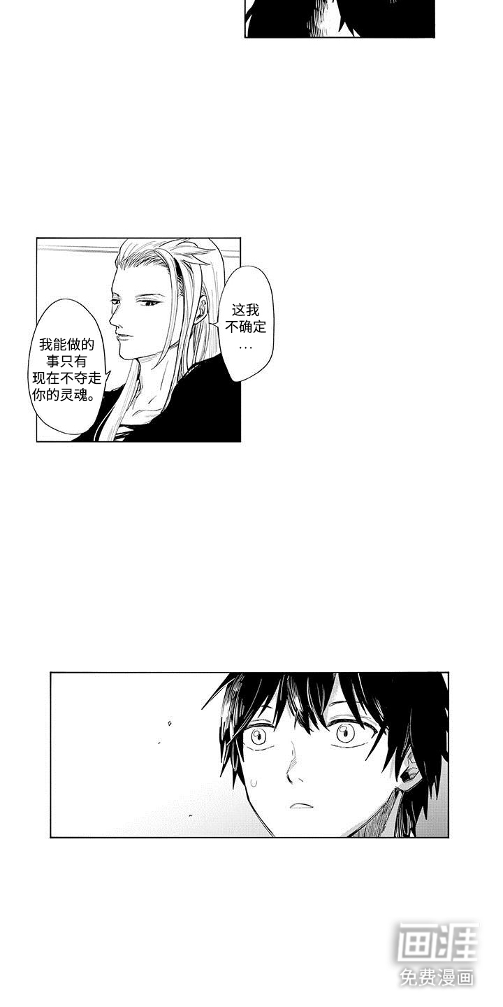 和死神成为朋友第4话图