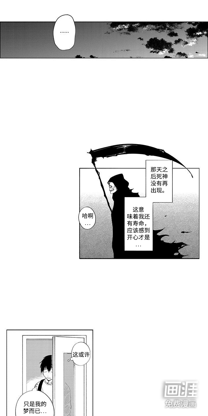 和死神成为朋友第5话图