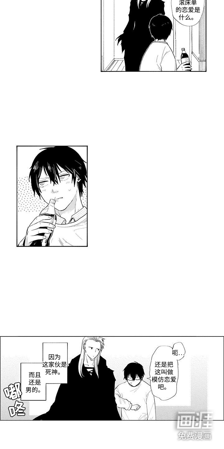 和死神成为朋友第6话图