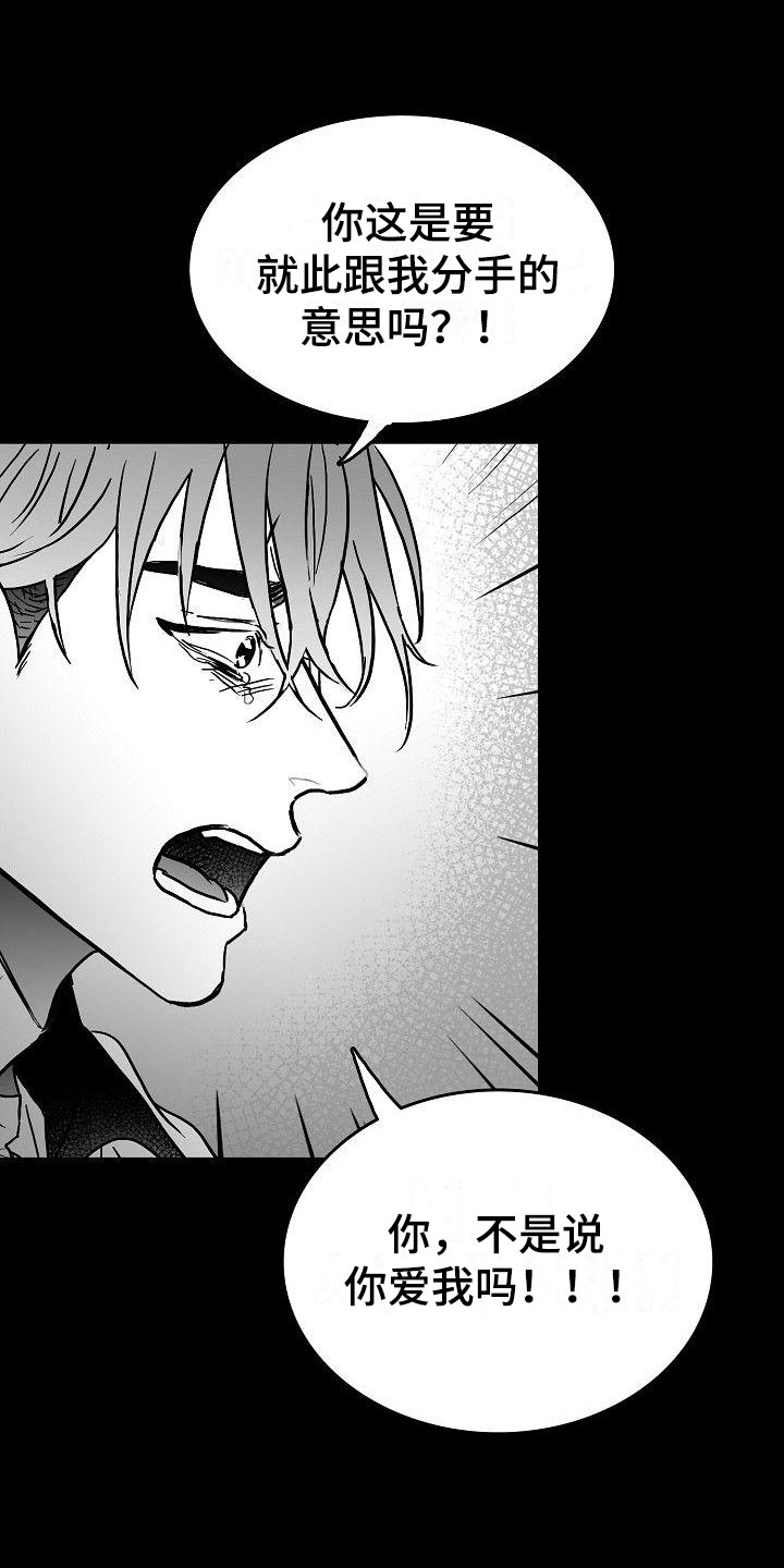 海边的傻瓜第10话图