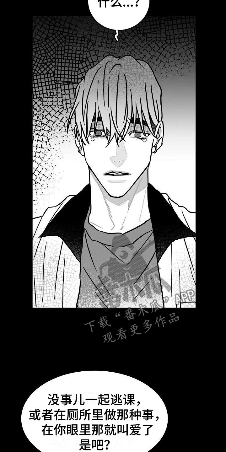 海边的傻瓜第10话图