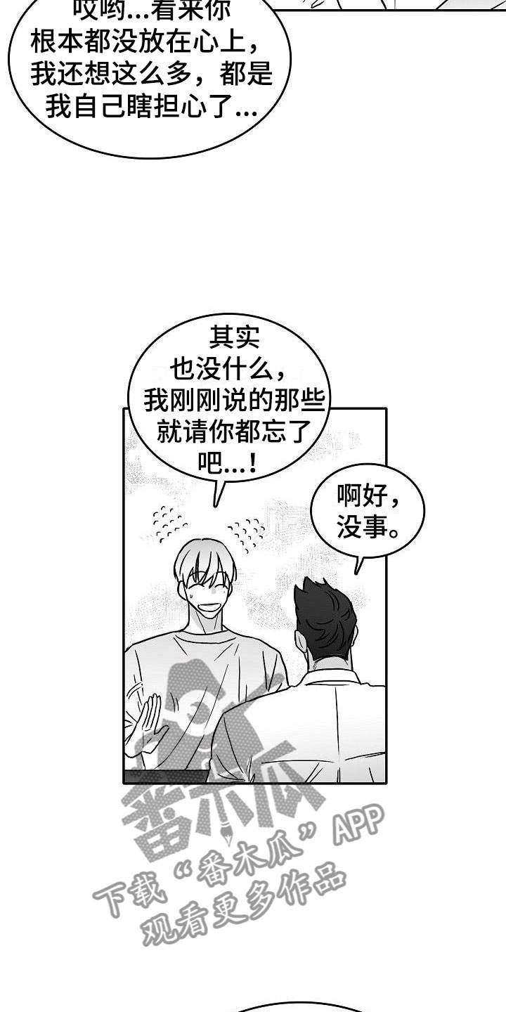 海边的傻瓜第22话图