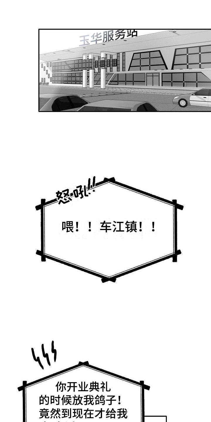 海边的傻瓜第23话图